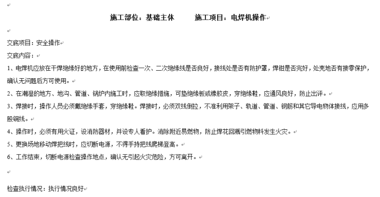 安全技术交底和安全交底资料下载-一键下载_60例安全技术交底