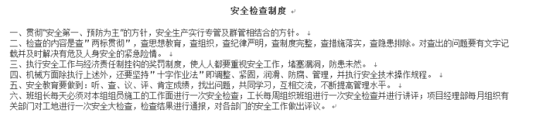 项目监理部考勤管理制度资料下载-一键下载_10套安全生产管理制度