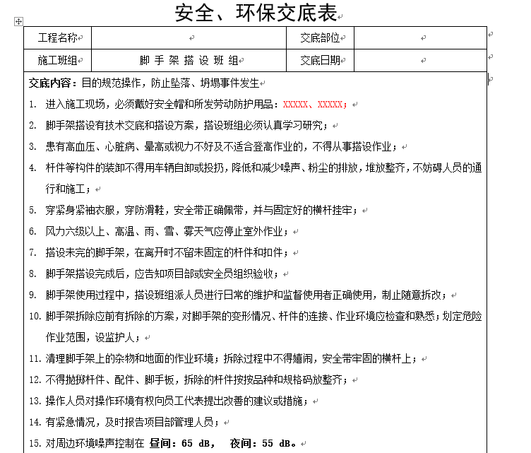 高速公路修补安全技术交底资料下载-一键下载_14例安全技术交底