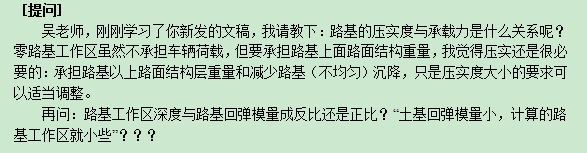 路面结构的计算资料下载-零路基工作区的路面结构直接置于原状土上？