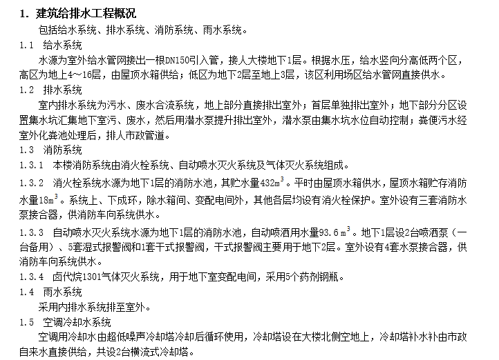 给排水工程施工做法资料下载-建筑给排水工程施工方案