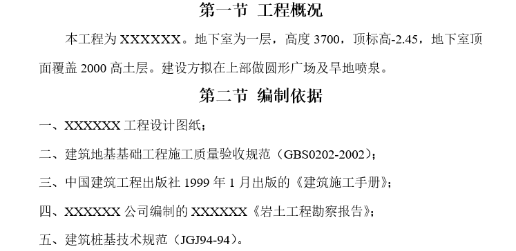 降板区模板施工方案资料下载-止水施工方案模板