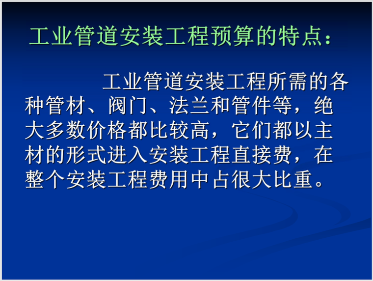 定额计量与清单计量的区别资料下载-​工业管道定额与计量109页