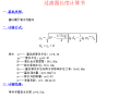 降排水工程方案_计算书