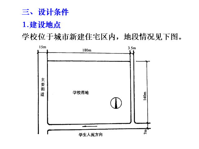 建筑设备课程设计12层资料下载-房屋建筑学课程设计12班中学教学楼