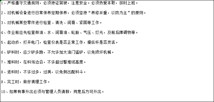 成槽机司机安全交底资料下载-铲车司机安全技术交底