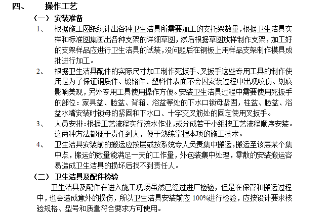 卫生洁具安装工艺及方案资料下载-卫生洁具安装工程技术交底模板