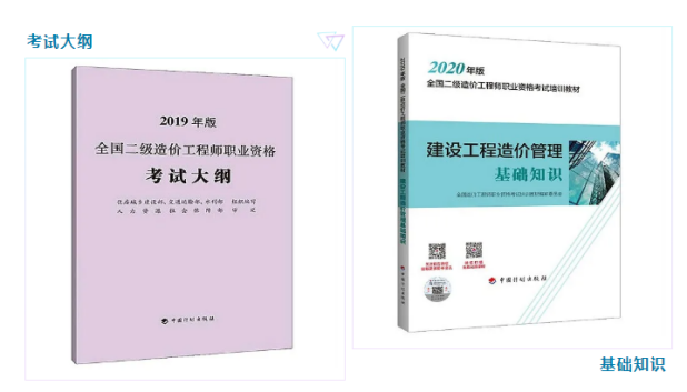 2019版一建教材下载资料下载-2020年版二造教材发布