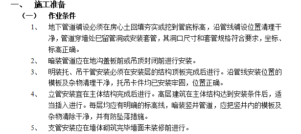 模板给水交底资料下载-室内给水管道安装工程技术交底模板