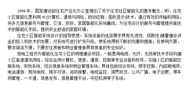 某小区综合弱电工程项目方案建议书_1