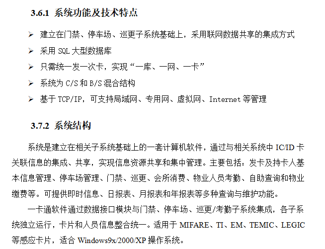 某小区综合弱电工程项目方案建议书_5