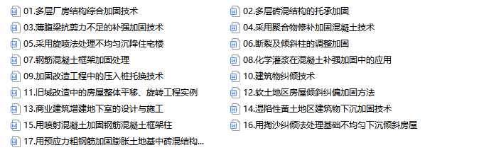 一键下载_17套加固改造施工工艺_5