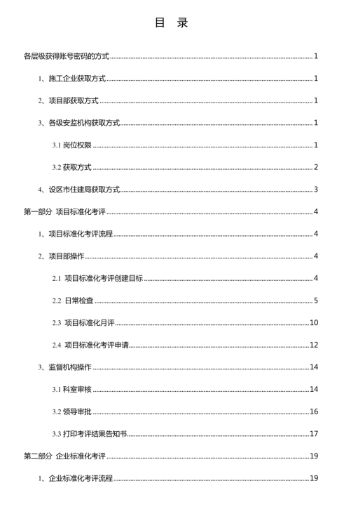 江苏省房建安全资料下载-江苏省建筑施工安全管理系统标准化操作手册