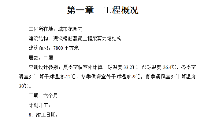 建筑卫生设备安装资料下载-城市花园娱乐中心设备安装施工方案