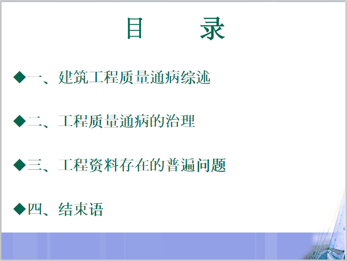 安装工程质量通病防治ppt资料下载-安装工程质量通病与防治188页，图文并茂！