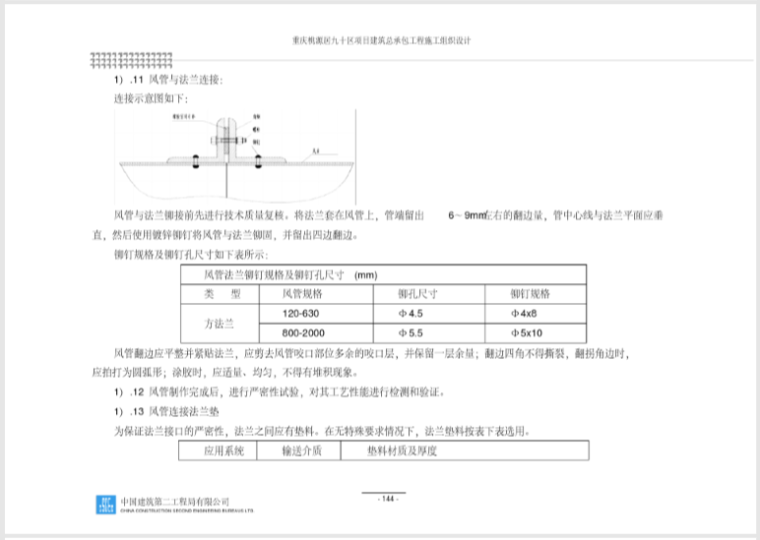 中建_机电安装工程施工方案229页（2018）_9