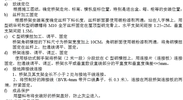 电子洁净厂房电缆桥架安装技术交底_2