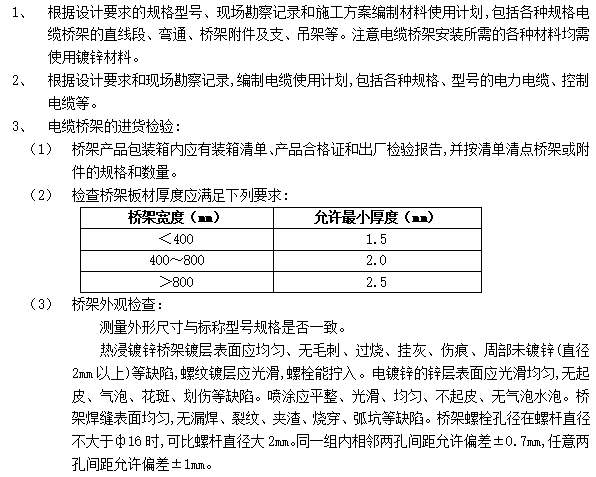 室内电缆桥架安装分项工程质量技术交底卡_2