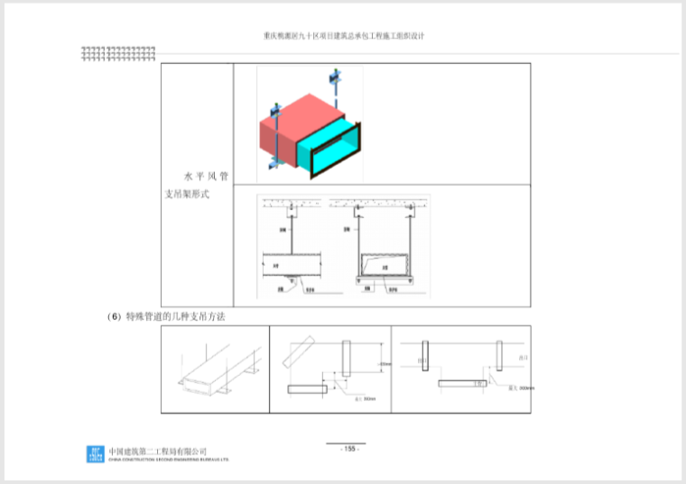 中建_机电安装工程施工方案229页（2018）_11