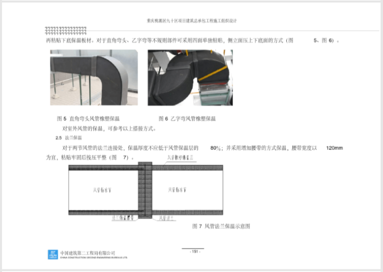 中建_机电安装工程施工方案229页（2018）_10