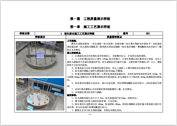 水泥砂浆制作资料下载-知名企业工程质量样板制作图集图文并茂81页