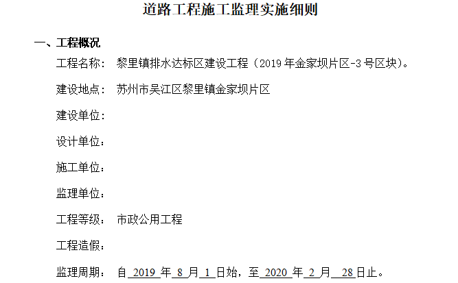 三级道路监理细则资料下载-道路工程监理细则