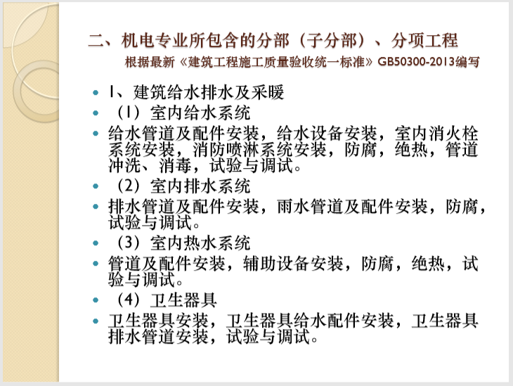 建筑给水排水讲解资料下载-机电专业基础知识讲解（228页）