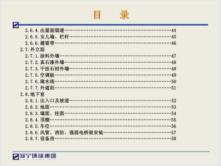 水专项交付标准资料下载-住宅交付标准63页(毛坯房)