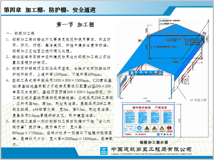 中建施工现场安全质量标准化图集（177页）_8