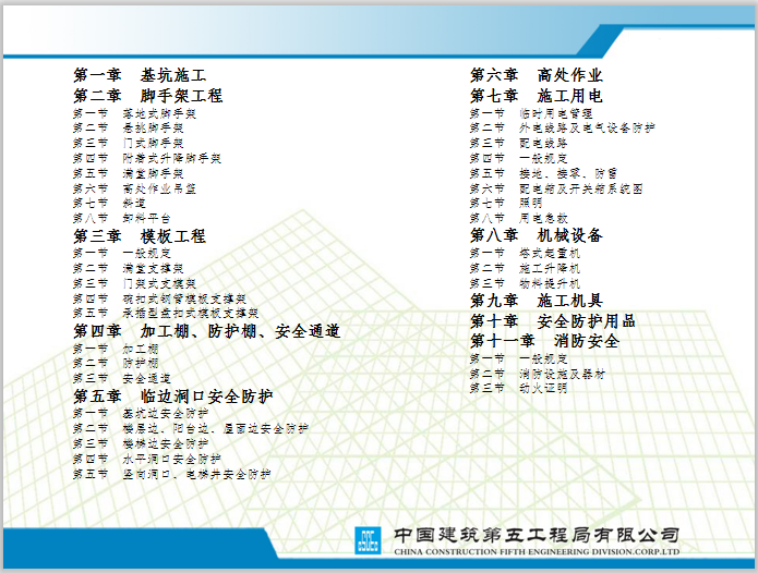 最新中建质量标准图集资料下载-中建施工现场安全质量标准化图集（177页）