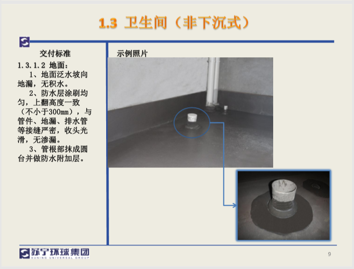 住宅交付标准63页(毛坯房)_2