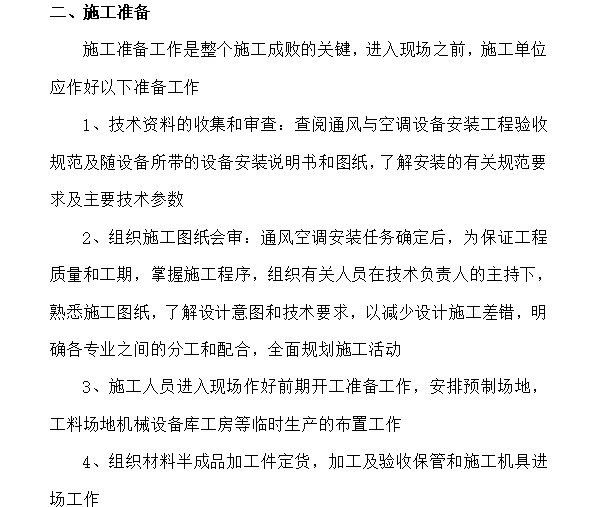 精装修改造施工组织设计资料下载-北京某大厦空调改造工程施工组织设计