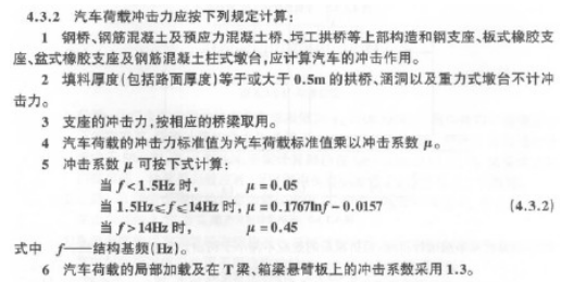 学桥梁设计推荐书籍资料下载-桥梁冲击系数的计算