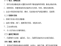 [上海]某小区机电安装施工组织设计116页