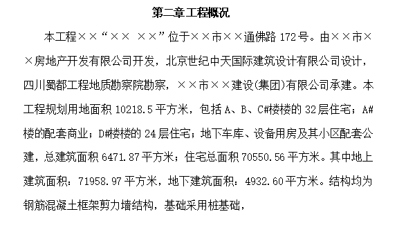 住宅小区框架剪力墙资料下载-框架剪力墙结构住宅小区机电施工组织设计