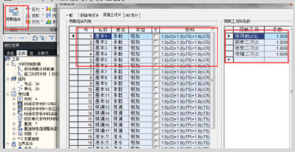 拱桥模型midas资料下载-midas的荷载组合有哪些？