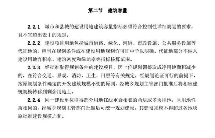 江阴城市规划技术管理规定资料下载-[江西]城市规划技术导则