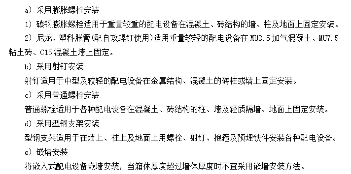 大商业机电安装工程施工组织设计-中建_机电安装工程施工组织设计（282页）_4