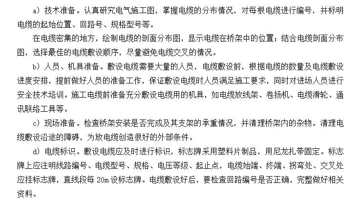 大商业机电安装工程施工组织设计-中建_机电安装工程施工组织设计（282页）_5