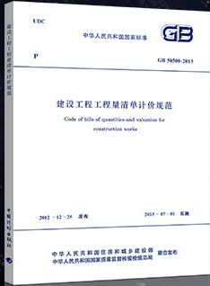 房建清单计价规则资料下载-上海市建设工程工程量清单计价应用规则