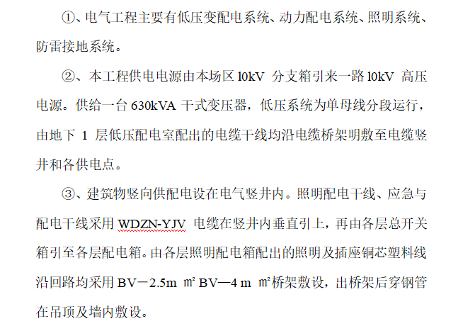 小区设计cad含地下车库资料下载-[辽宁]住宅小区电气施工方案（含地下车库）