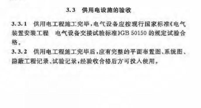 工现场供用电安全规范资料下载-建设工程施工现场供用电安全（实用资料）