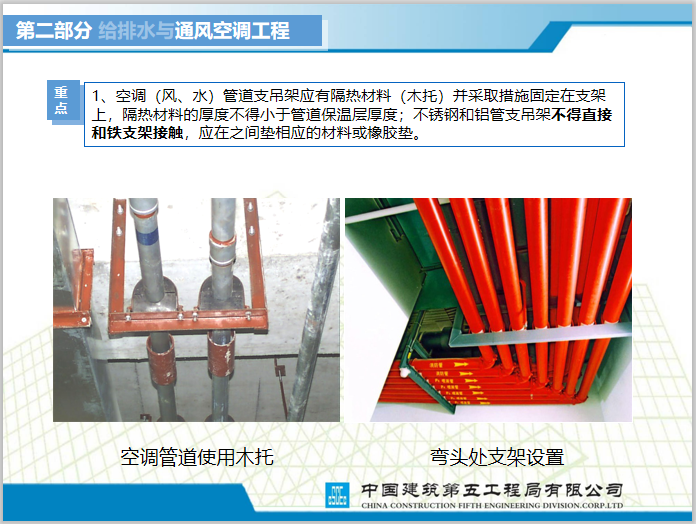 临时消防施工工艺资料下载-[中建]给排水_暖通_电气_消防重点施工工艺