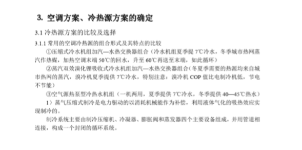 上海酒店暖通空调课程设计PDF(17页)_3