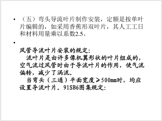 通风空调工程定额计算规则资料PDF（91页）_2