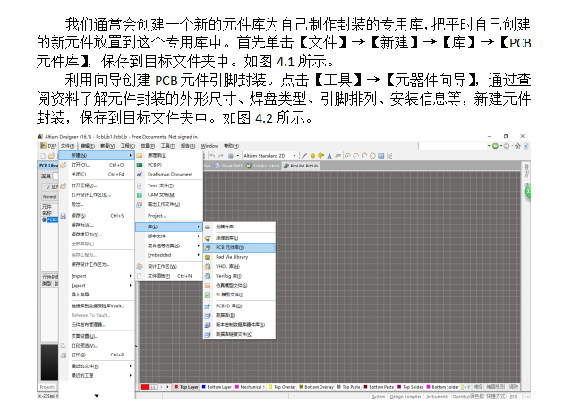 课程设计报告_电气制图与电子线路CAD 2016_5