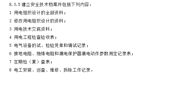 施工技术安全措施包括内容 resize,w_760