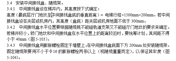 煤矿电气设备检修工艺资料下载-​电梯电气设备安装施工工艺