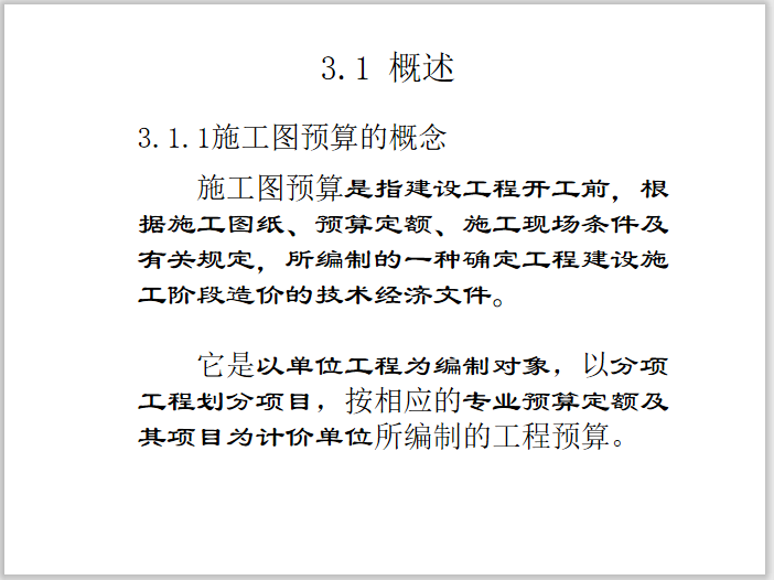 安装工程意义资料下载-建筑安装工程施工图预算的编制