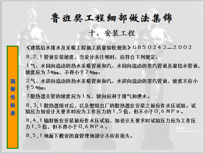 鲁班奖细部做法集锦-机电安装工程132页_2